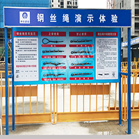 钢丝绳演示体验