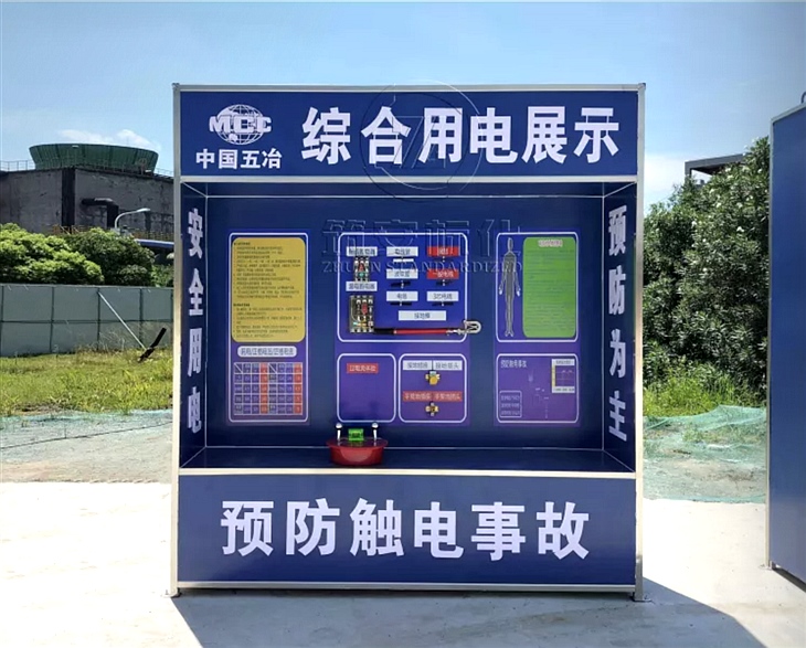 综合用电体验 综合用电体验