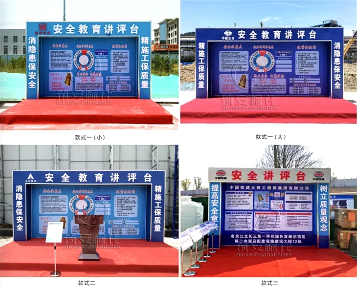 班前讲评台 班前讲评台