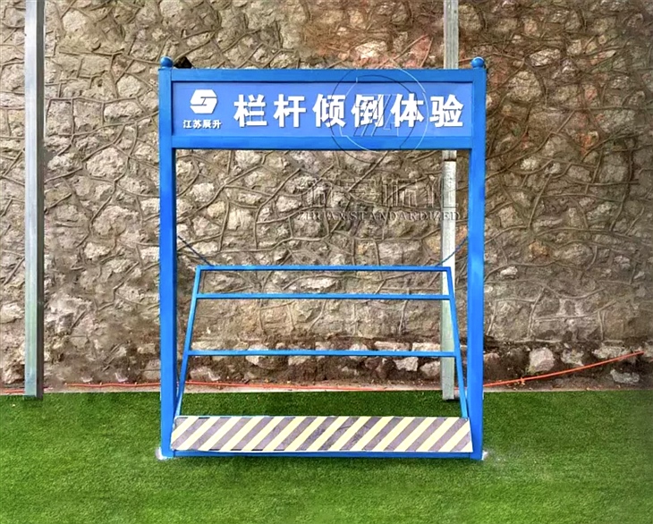 栏杆推倒体验 栏杆推倒体验
