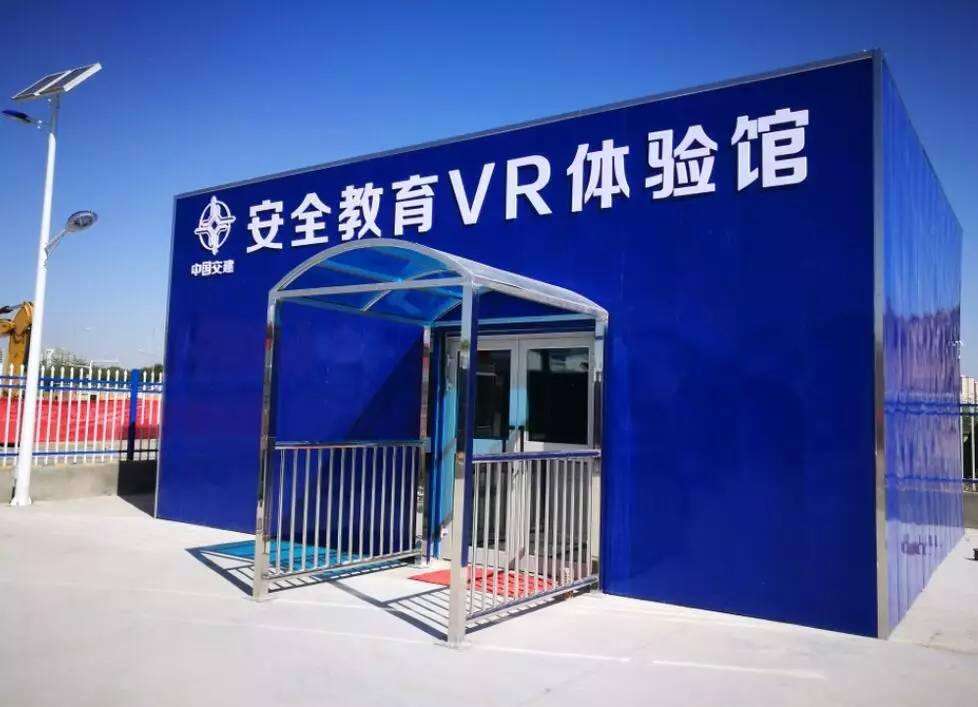 VR安全体验馆